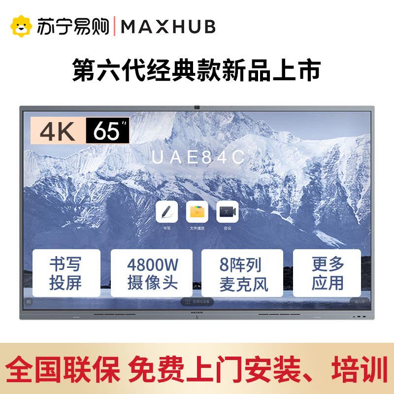 MAXHUB会议平板新一代V6经典版65英寸触摸教学视频会议一体机电子白板高清电视无线投屏显示屏CF65MC(纯安卓)图片