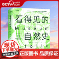 【央视网】看得见的自然史 法国国家自然博物馆珍宝级画册 法国国家自然博物馆出品 一部影像版自然史 领略自然科学精华 DL