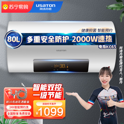USATON/阿诗丹顿80升电热水器 2000W大功率速热 一级能效节能省电 智能双控 健康抑菌洗预约洗浴热水器KC65