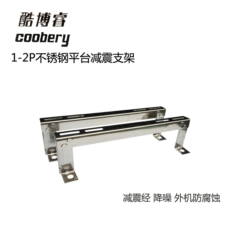 酷博睿(coobery)1-2P 不锈钢平台型减震支架CC50JJ 送货上门 20付/箱