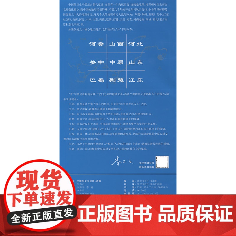 中国历史大地图:西晋高清大图