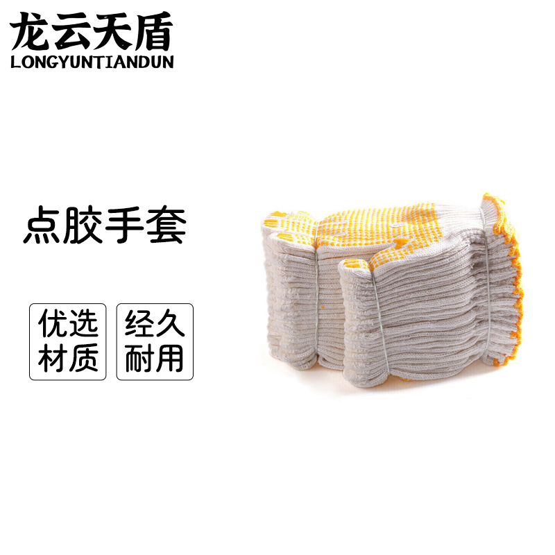 龙云天盾劳保手套点塑点胶手套600克棉纱透气防滑棉线工地搬运点珠手套线手套12双黄色点胶