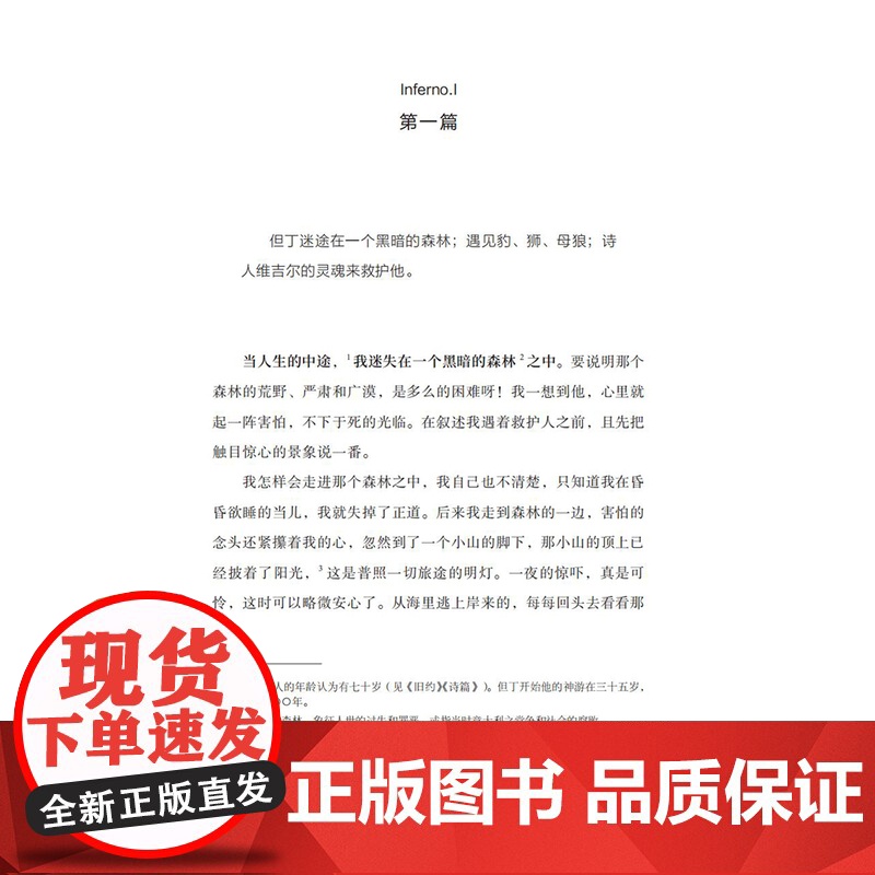YS 神曲 但丁著 踏上穿越时空之路的不朽旅程 千余条脚注,详解内文经纬;图文并茂,印制唯美,收藏精选高清大图