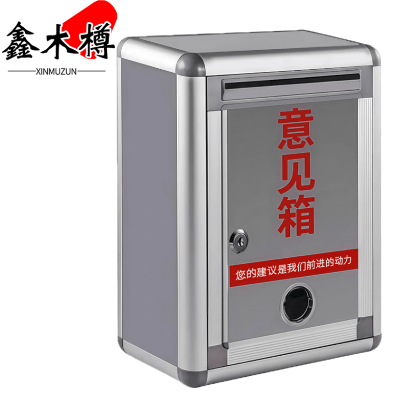 鑫木樽意见箱21.5cm个高清大图