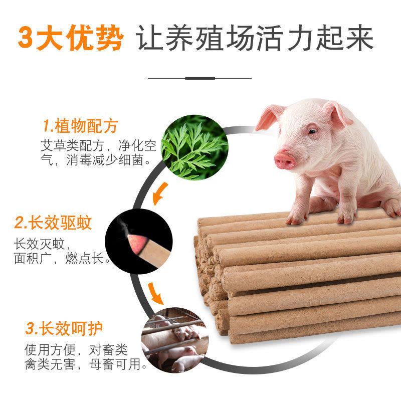 棒棒户外兽用灭蚊家用长蚊香艾草畜牧蚊香养殖场专用猪羊鸡|黑色款400根1.2m图片