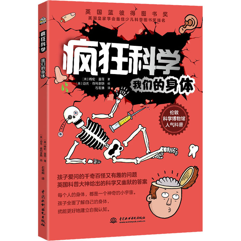 【M】疯狂科学 我们的身体-9787522602509