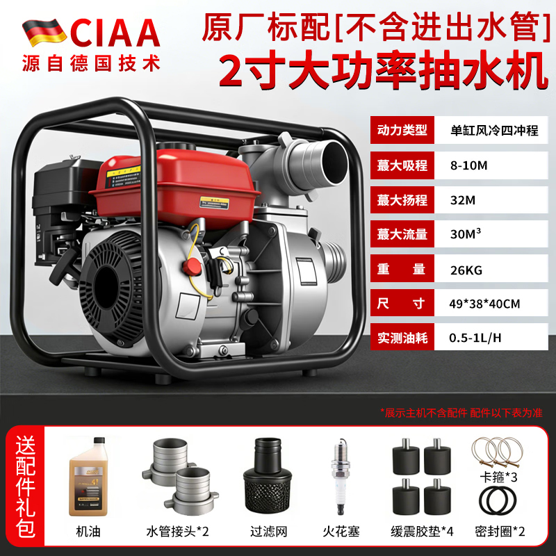 CIAA德国汽油水泵抽水泵抽水机高扬程水泵农用灌溉一体机大功率农田 170大马力2寸水泵（手启动）标配（不含水管）