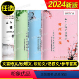 中考语文模拟卷大观（3本书+答案） 九年级/初中三年级 【正版】2024届新版五年上海中考语文模拟卷大观 记叙【大
