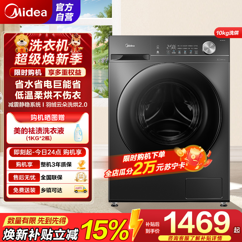 美的洗烘一体洗衣机MD100V36T