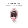 华为儿童手表 5 Pro 冰晶粉手表智能手表离线定位绿色守护高清双摄电话手表学生 男女童