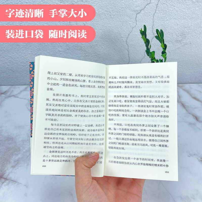 [醉染正版]金阁寺(青鸟文库)三岛由纪夫 林少华译本 文学励志书籍 外国文学 当代现代文学口袋书小说 随身经典文学读物高清大图