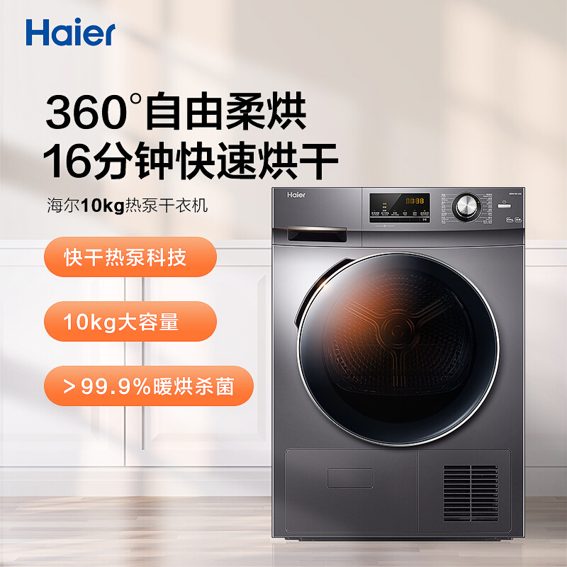 海尔(Haier)烘干机全自动家用滚筒式干衣机 衣干即停节能免熨烫10公斤大容量烘衣机[热泵烘干机GBN100-636高清大图