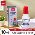 得力(deli）9879光敏印油10ml 财务印章印台红印油印泥