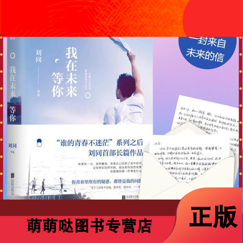 我在未来等你费启名同款刘同三部曲全套