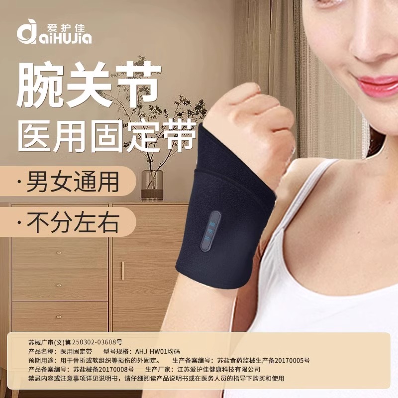 医用腱鞘护腕腕部固定带男女运动扭伤鼠标大拇指疼痛护套关节固定 两只装高清大图
