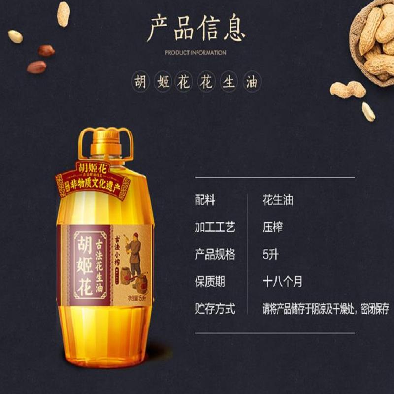胡姬花 花生油5L 食用油