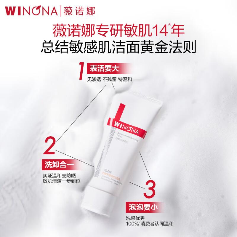 薇诺娜舒敏保湿特护洁面乳100g温和补水洗面奶男女护肤品七夕礼物高清大图