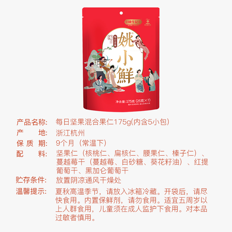 [姚生记]姚小鲜每日坚果175克 混合果仁综合果干儿童零食早餐代餐高清大图