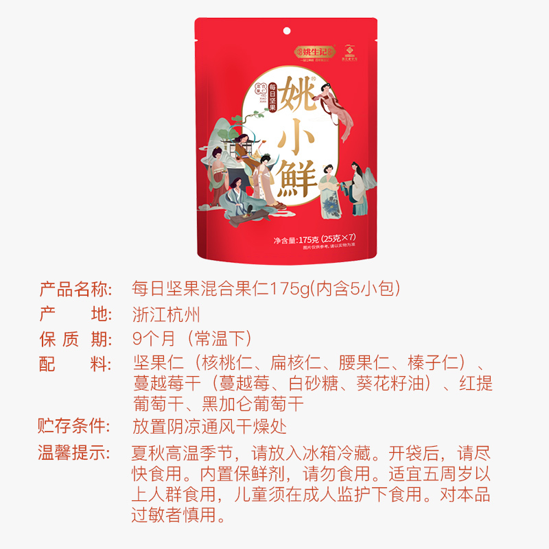 [姚生记]姚小鲜每日坚果175克 混合果仁综合果干儿童零食早餐代餐