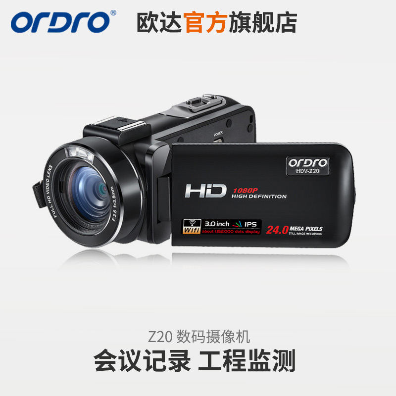 欧达Z20家用数码摄像机