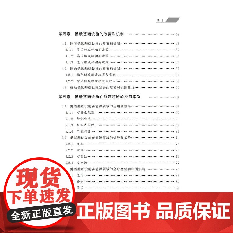 低碳基础设施:从理念到实施的全球经验 宋致军主编 9787560780450 山东大学出版社高清大图