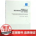新国际分工下制造业服务化与价值链攀升--理论经验及路径/