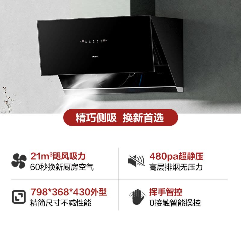 [小尺寸侧吸]名气(MQ)21m³抽油烟机2215A 小尺寸侧吸式 大吸力 挥手智控 一级能效厨房家用油烟机单烟机图片