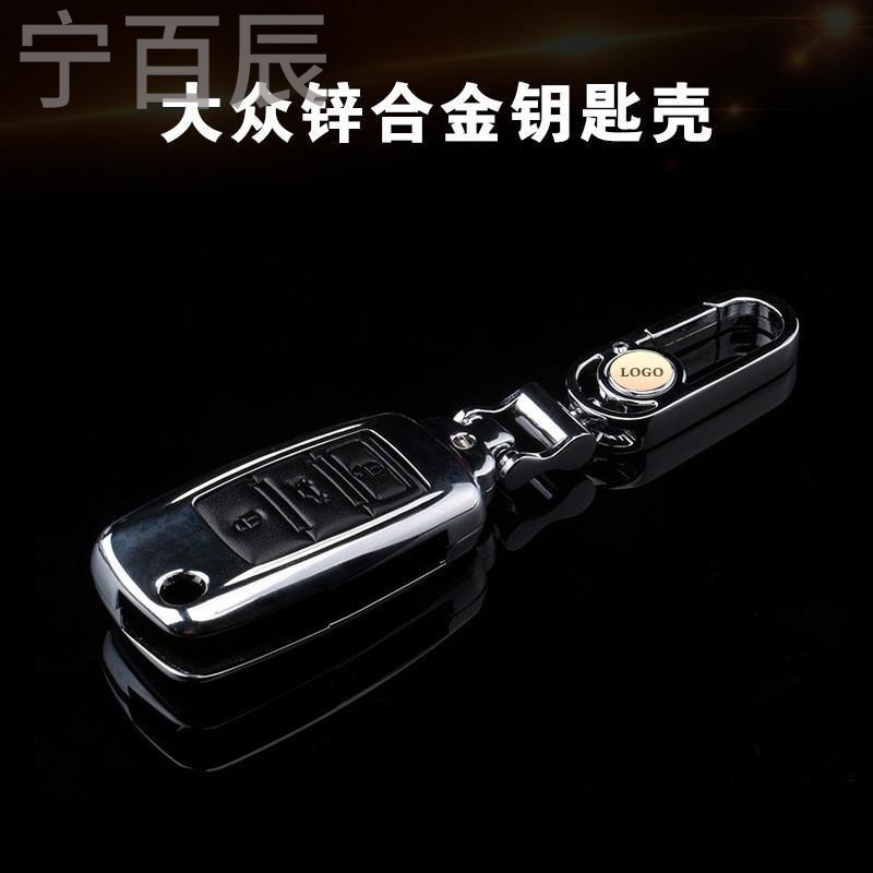 宁百辰大众钥匙包壳朗逸途观新速腾朗行帕萨特宝来polo桑塔纳汽车钥匙壳