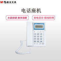 晨光(M&G)AEQN8924摇头水晶按键电话机白色 座机固话座式办公家用免电池商务来电显示座机