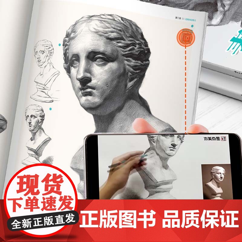 墨点美术 素描临摹范本石膏头像 美术绘画基础技法教程初学者零基础学生备战艺考联考自学入门教材美术生用书高清大图