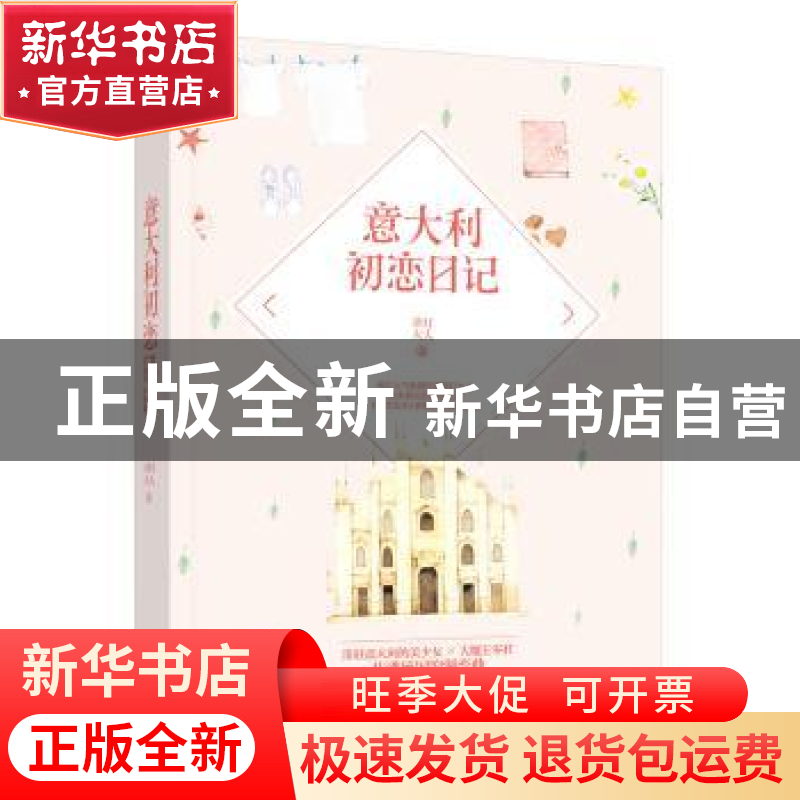 正版 意大利初恋日记 草灯大人著 江苏凤凰文艺出版社 9787559409高清大图