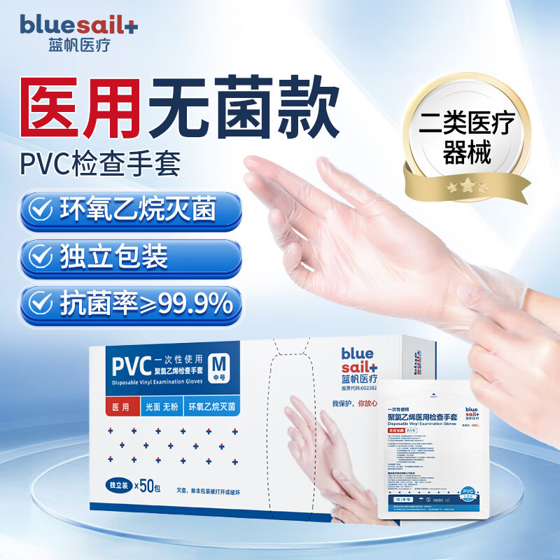 蓝帆医疗 医用橡胶手套 中号