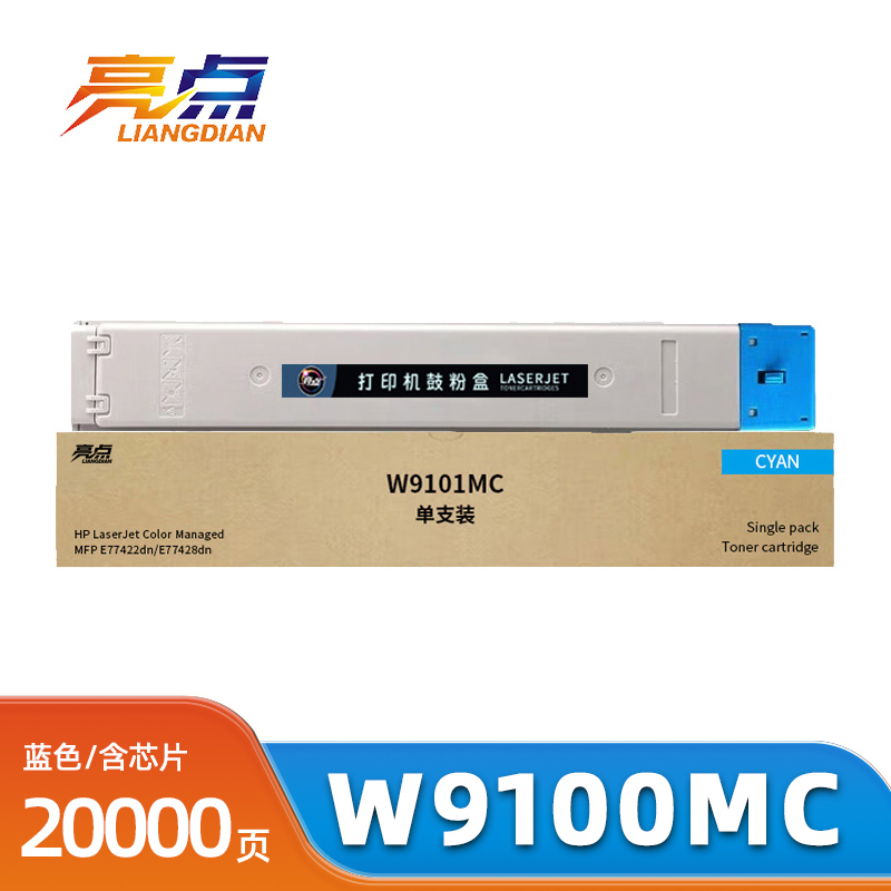 亮点硒鼓W9100MC 蓝色 支高清大图