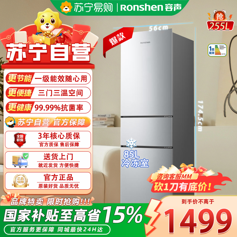 容声三门冰箱BCD-255D20RNLBD 255升风冷变频 1级能效 电脑控温 LED数码屏 银色PCM面板高清大图