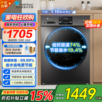 小天鹅（LittleSwan）滚筒洗衣机全自动10KG