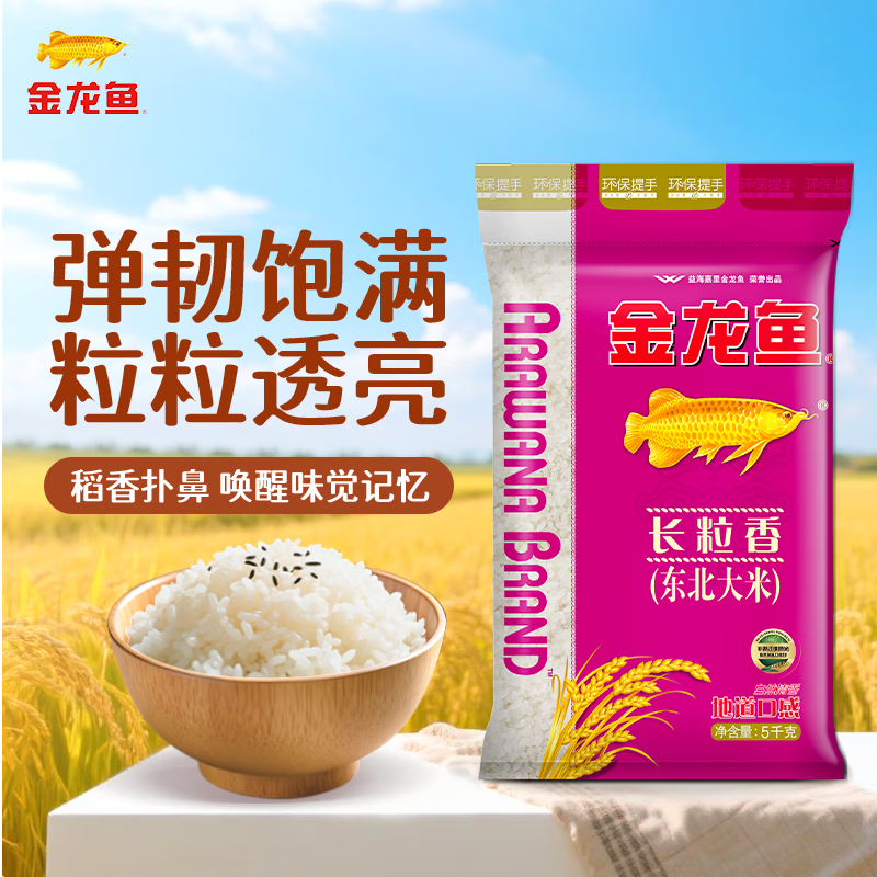 金龙鱼长粒香5kg高清大图