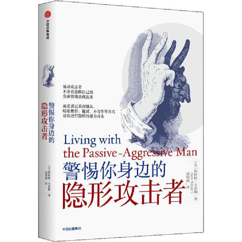 正版新书】警惕你身边的隐形攻击者斯科特·韦茨勒9787521719024
