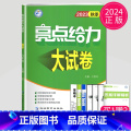 数学 九年级上 江苏版 九年级上 【正版】2024亮点给力大试卷九年级上册数学物理语文化学英语九上人教版苏科版苏教版文2