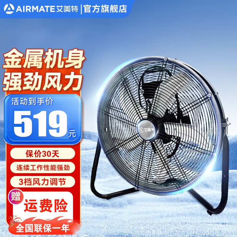 艾美特(AIRMATE)电风扇落地扇台式趴地扇金属扇工业工程商用地扇16吋强劲大风量工厂车间趴地落地风扇 FP4023A