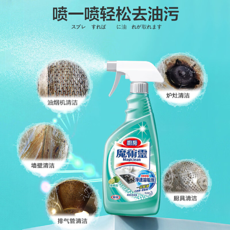 花王(KAO)厨房清洁剂500ml 油污清洁剂强力去重油污垢抽油烟机清洗剂油烟净高清大图