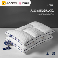 洁丽雅大豆抗菌枕芯C款护颈枕助睡眠头枕芯五星级酒店专用夏季枕头枕芯纯棉