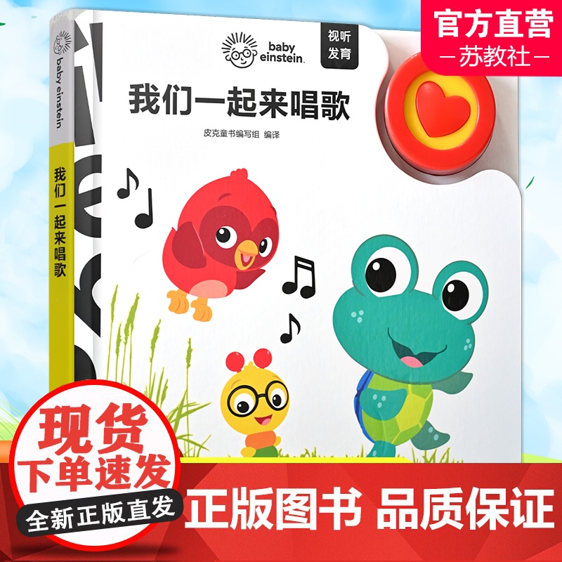 我们一起来唱歌/忙绿的世界/ 小小动物园 /给宝宝的世界名曲儿童绘本故事书 少儿绘本 江苏凤凰教育出版社高清大图