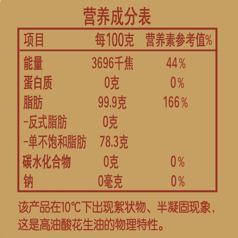 鲁花 花生油 高油酸花生油 5L高清大图