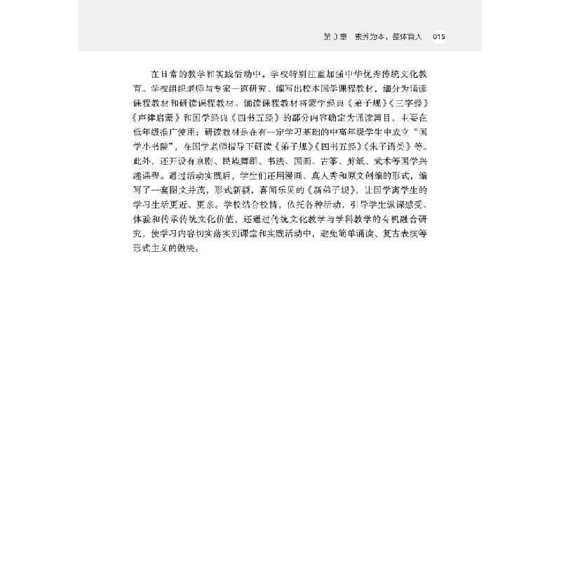 正版新书]魅力课程周清华9787518991600高清大图