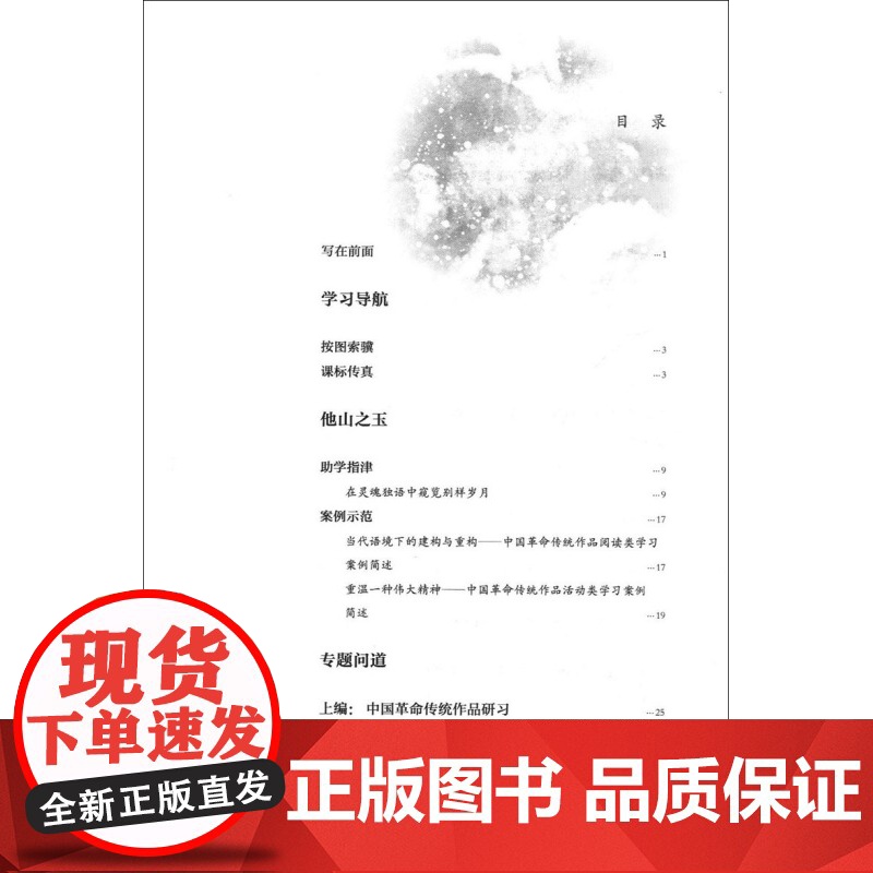 红色经典 中国革命传统作品学习 上海教育出版社高清大图