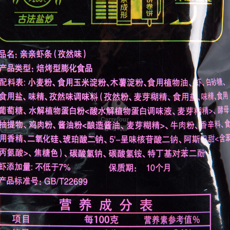 亲亲 膨化食品 虾条 孜然虾味80g(休闲零食)