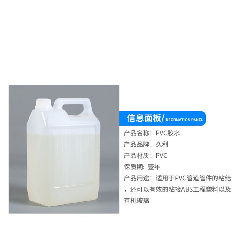 久利PVC管道专用胶水给水胶排水胶5公斤装/桶 单位:桶高清大图