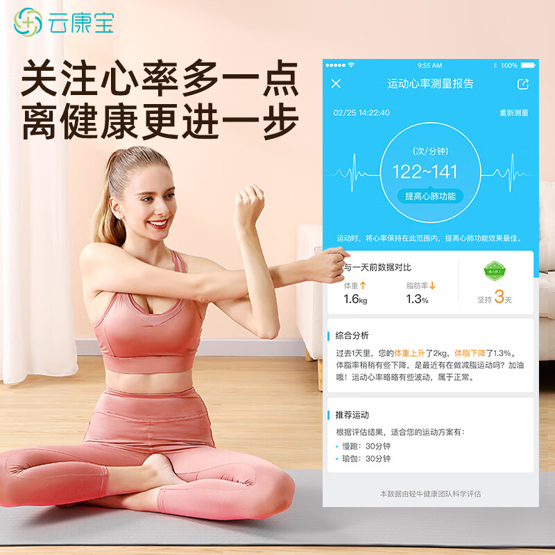 云康宝 智能体脂称 CS20H 充电款 BJDT高清大图