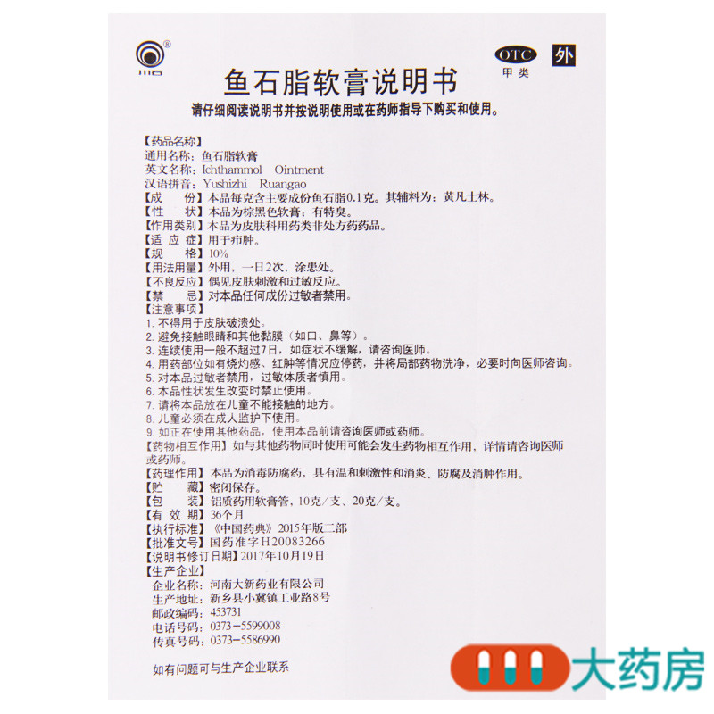 川石鱼石脂软膏10%*20g*1支用于疖肿高清大图