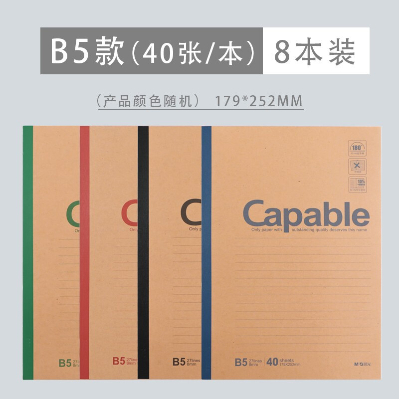 晨光(M&G)Capable-B5无线装订本40页550-APYJP550